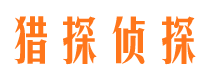 龙南市调查公司